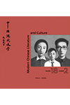 Modern Chinese Literature & Culture cover